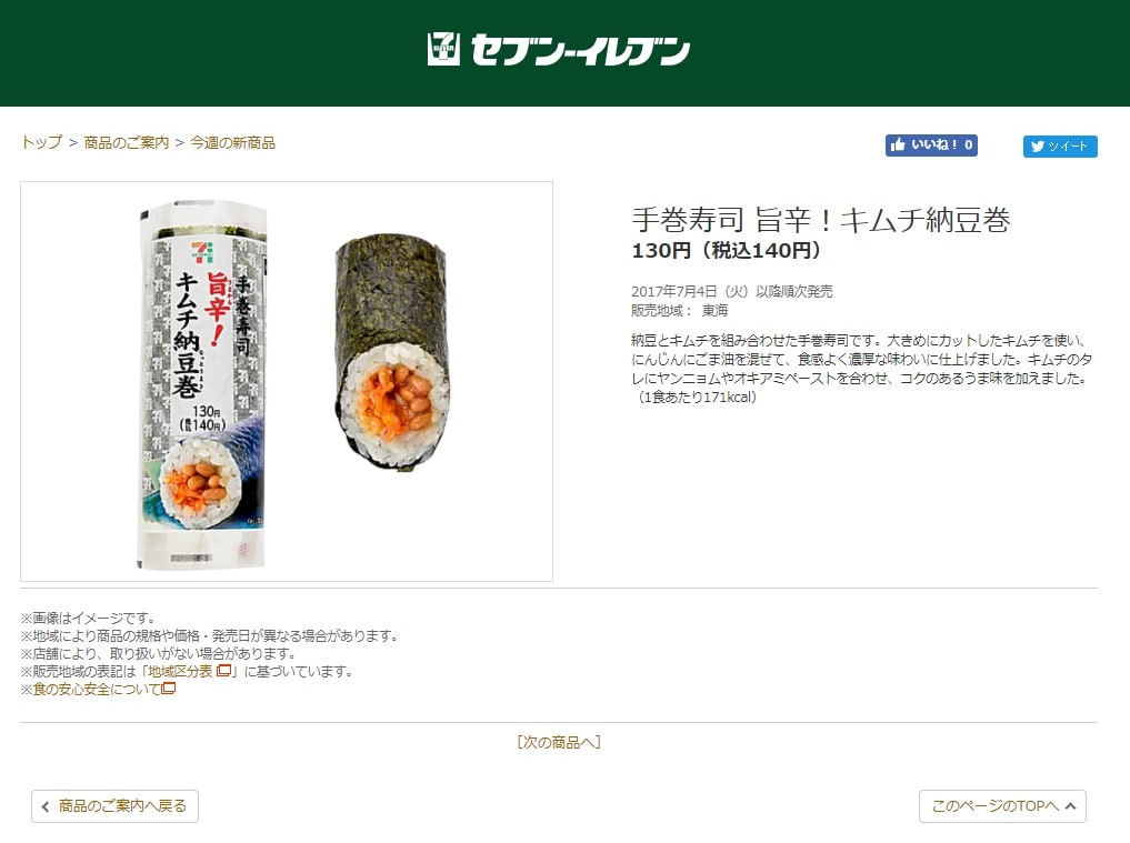 【2017.7.4】【今週の新製品レビュー】すもも味のファンタの実力を試す！
