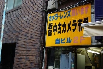 【2014.8.16】新宿へ