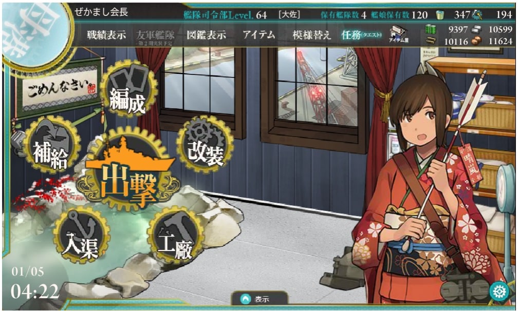 艦これプレイ記録　2016.01.06