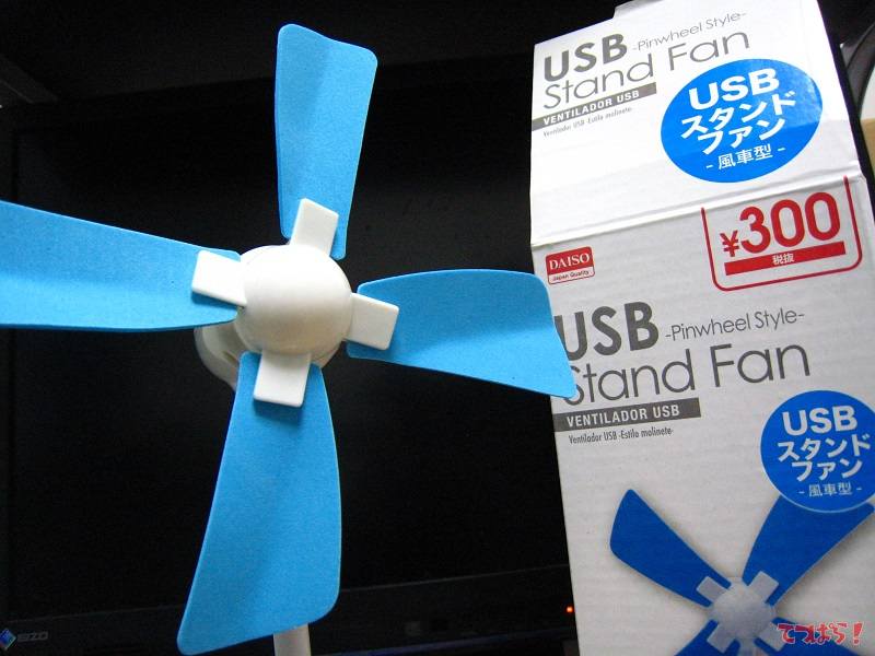 猛暑はこれで解決？ダイソーのUSB扇風機（風車型）を使ってみた