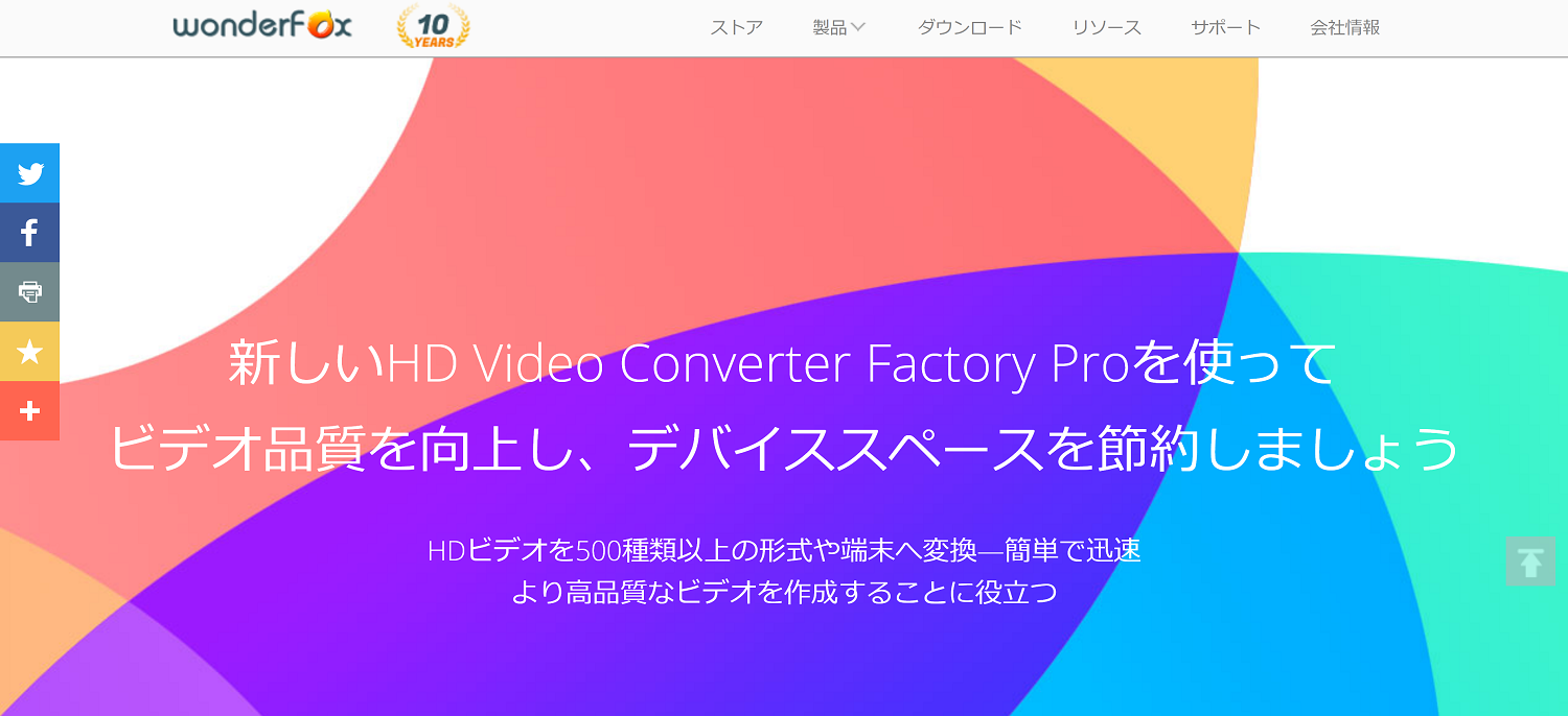 【終了】「WonderFox HD Video Converter Factory Pro」がもらえる!